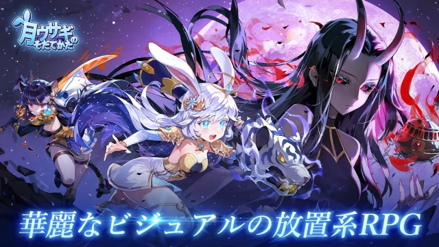 月ウサギのそだてかた】はおもしろい？魅力を本気レビュー｜ひろぽん☆ゲームの魅力を本気でレビュー